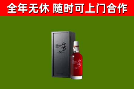 勐海烟酒回收50年山崎洋酒.jpg