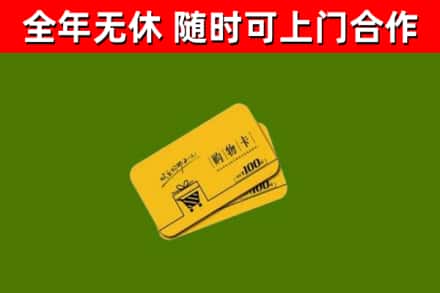 勐海回收购物卡