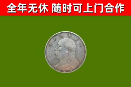 勐海回收袁大头